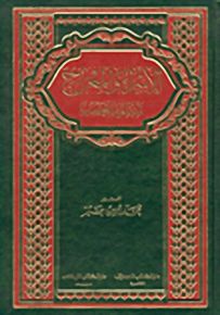 الإسراء والمعراج وعلوم العصر