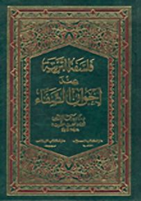 فلسفة التربية عند إخوان الصفاء