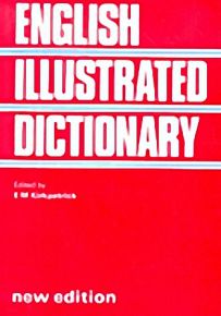 قاموس الإنكليزية المصور : إنكليزي - إنكليزي