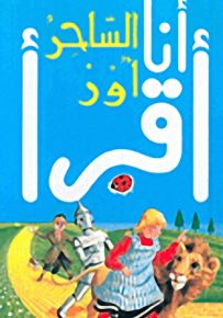 الساحر أوز، المرحلة الثالثة - سلسلة ليديبرد للمطالعة السهلة
