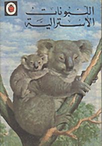 اللبونات الأسترالية - سلسلة حيوانات العالم