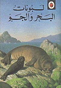 لبونات البحر والجو - سلسلة حيوانات العالم