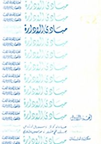 مبادئ الإدارة - الجزء الأول