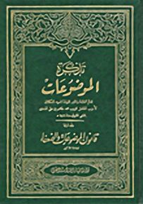 تذكرة الموضوعات