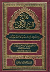 مدارج السالكين