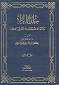 جامع الرواة