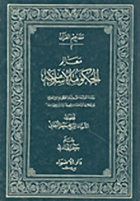 مفاهيم القرآن - الجزء الثاني