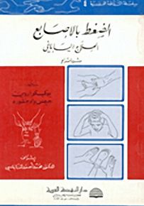الضغط بالأصابع، العلاج الياباني