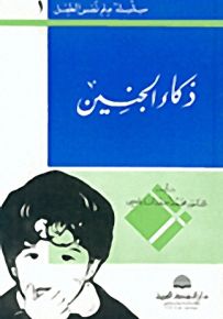 سلسلة علم نفس الطفل