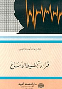 قراءة تخطيط الدماغ