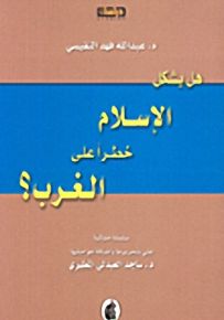 هل يشكل الإسلام خطراً على الغرب؟