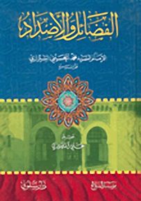 أنفع اللطائف