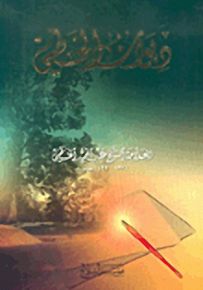 ديوان الخطي