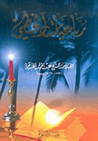 رباعيات الخطي