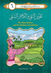 المؤمن التقي والكافر الشقي - إنكليزي