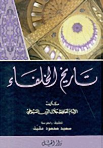 تاريخ الخلفاء