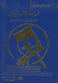 أسس علم النفس التجريبي