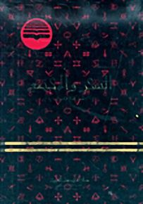 السحر والمجتمع