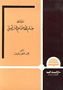 دراسات في علم الاجتماع التطبيقي
