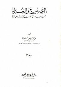 التصنيع والعمران، بحث ميداني للإسكندرية وعمالها