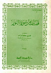 قبسات من سورة النور
