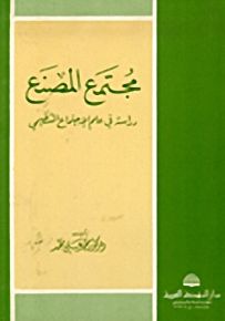 مجتمع المصنع، دراسة في علم الاجتماع التنظيمي