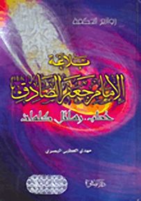 بلاغة الإمام جعفر الصادق: خطب، رسائل، كلمات