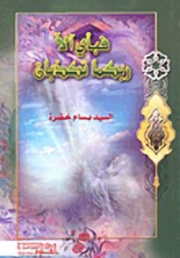 فبأي آلآ ربكما تكذبان