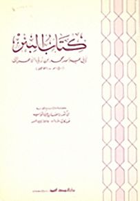 كتاب البئر