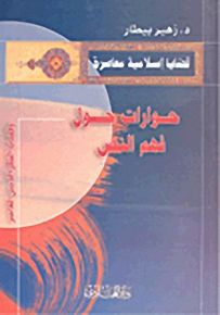 حوارات حول فهم النص