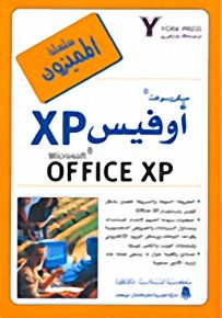 أوفيس XP