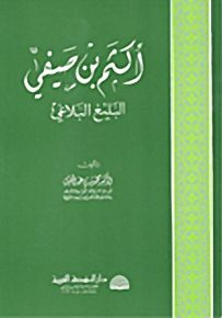 أكثم بن صيفي البليغ البلاغي