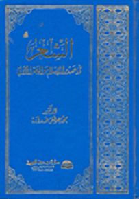 الشعر في صدر الإسلام والعصر الأموي