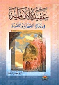 عقيدة الإمامية في عدالة الصحابة والتقية