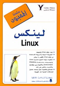 لينكس