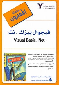 فيجوال بيزك.نت