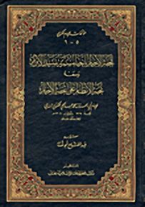 تحفة الأخيار بإحياء سنية سيد الأبرار