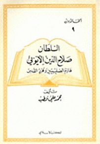 السلطان صلاح الدين
