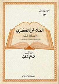 العلاء بن الحضرمي