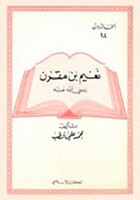 نعيم بن مقرن