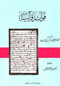 فوائد قرآنية