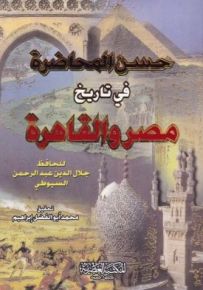 حسن المحاضرة في تاريخ مصر والقاهرة - قميص