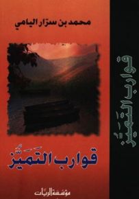 قوارب التميز