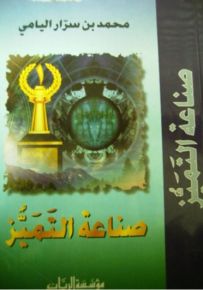 صناعة التميُّز