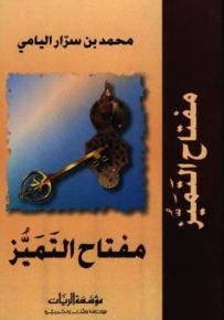 مفتاح التميز