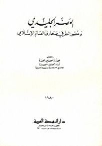 العصر الجليدي وعصور المطر في صحارى العالم الإسلامي