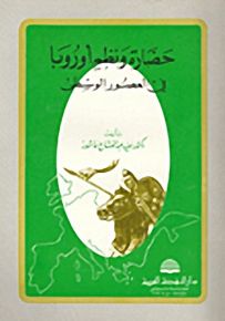 حضارة ونظم أوروبا في العصور الوسطى