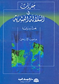 حفريات في السلالة البشرية