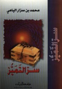 سر التميز