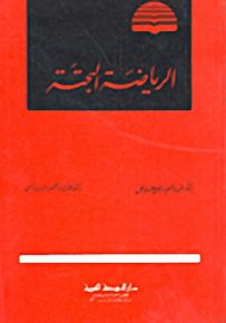 الرياضة البحتة